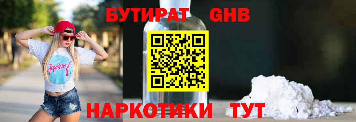БУТИРАТ бутандиол Нефтекамск