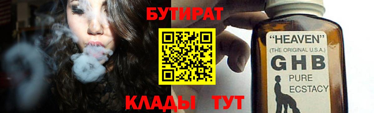 Нефтекамск  БУТИРАТ  Вход с VPN  БУТИРАТ оксана 