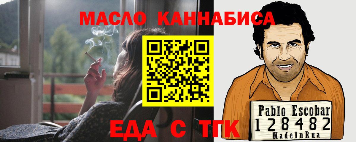 Еда ТГК марихуана  Вход с VPN  Нефтекамск 