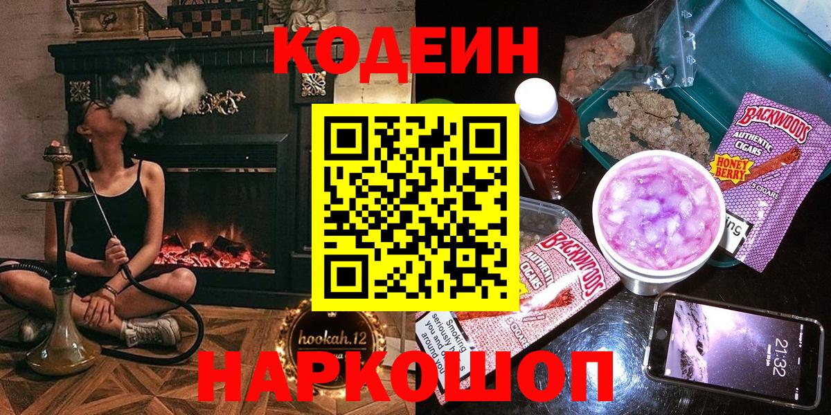 Кодеиновый сироп Lean напиток Lean (лин)  Вход с VPN  Нефтекамск  Кодеиновый сироп Lean Purple Drank 
