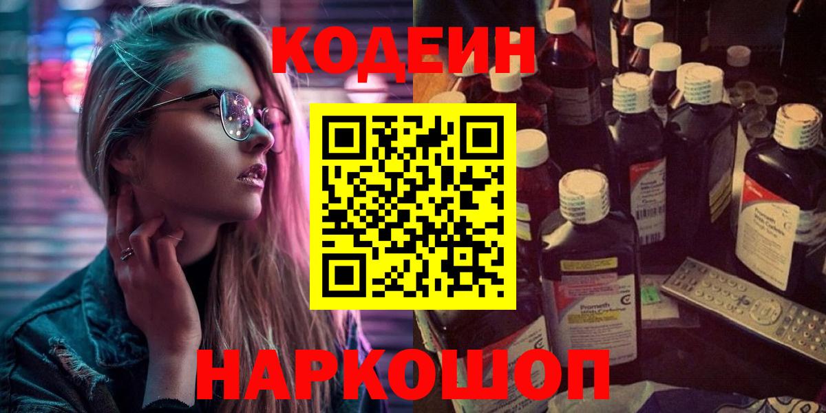 Кодеин напиток Lean (лин) Нефтекамск