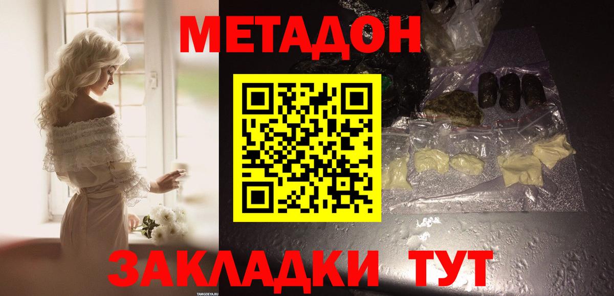 МЕТАДОН кристалл Нефтекамск