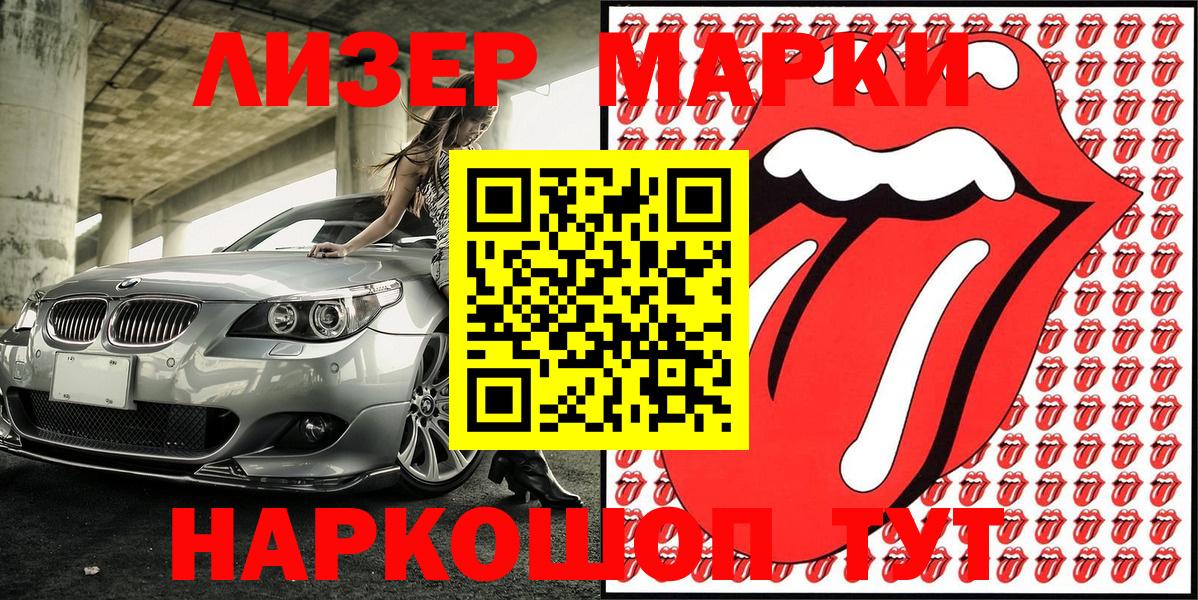 Наркотические марки 1,5мг Нефтекамск